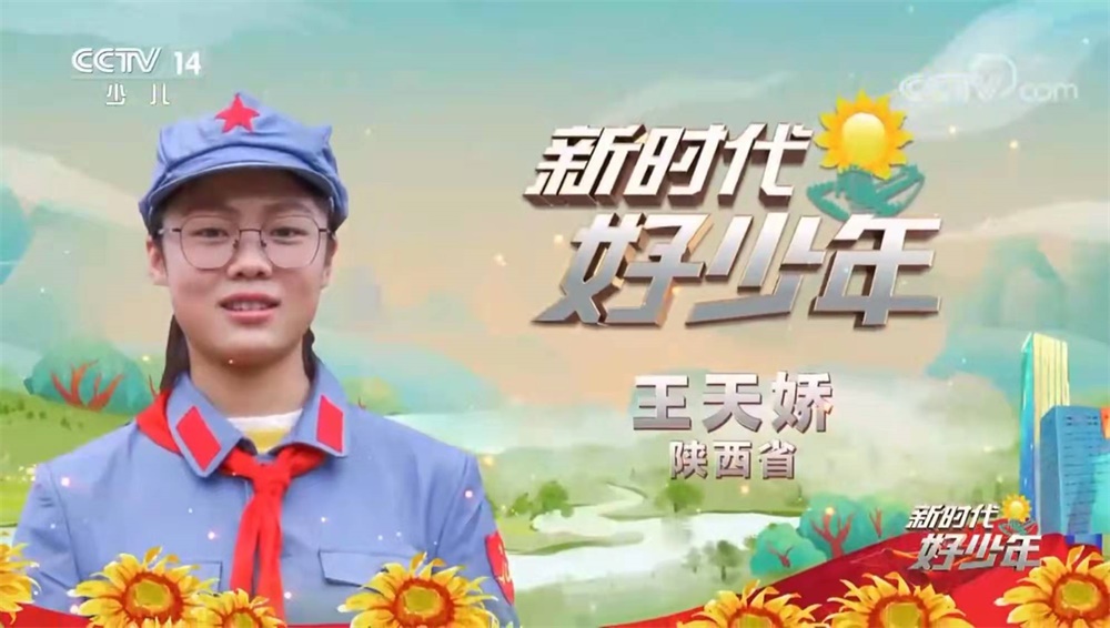 照金纪念馆志愿者讲解员王天娇光荣入选2021年度全国“新时代好少年”