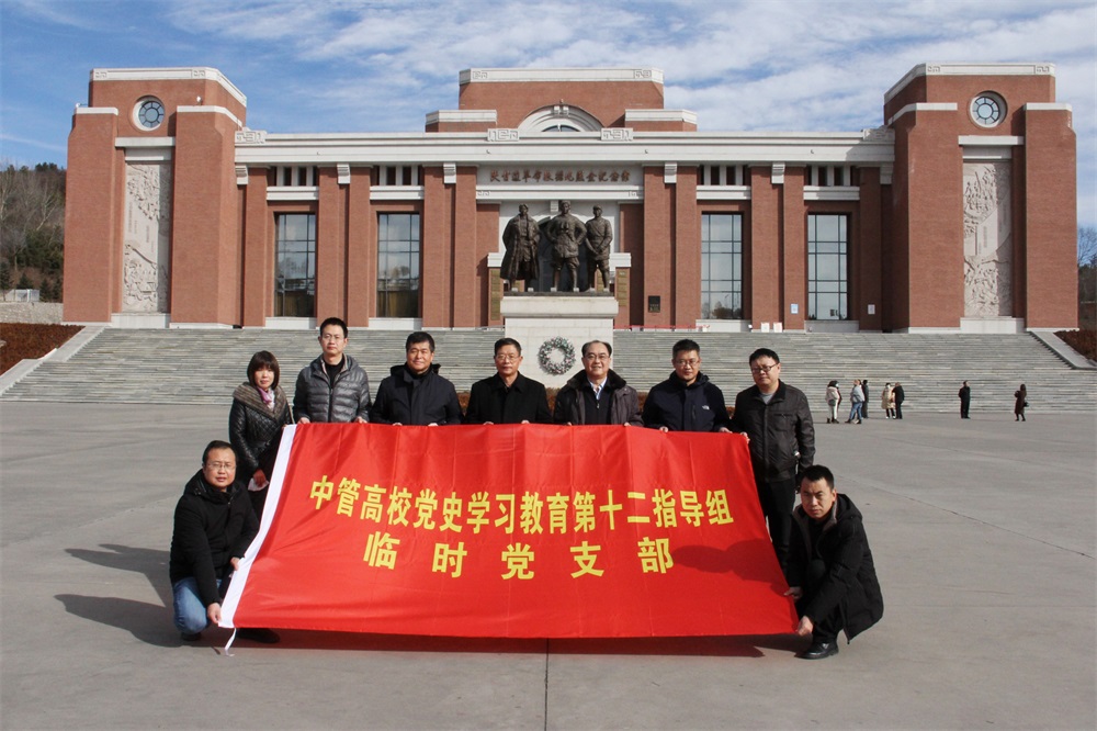 中管高校党史学习教育第十二指导组到照金纪念馆参观学习