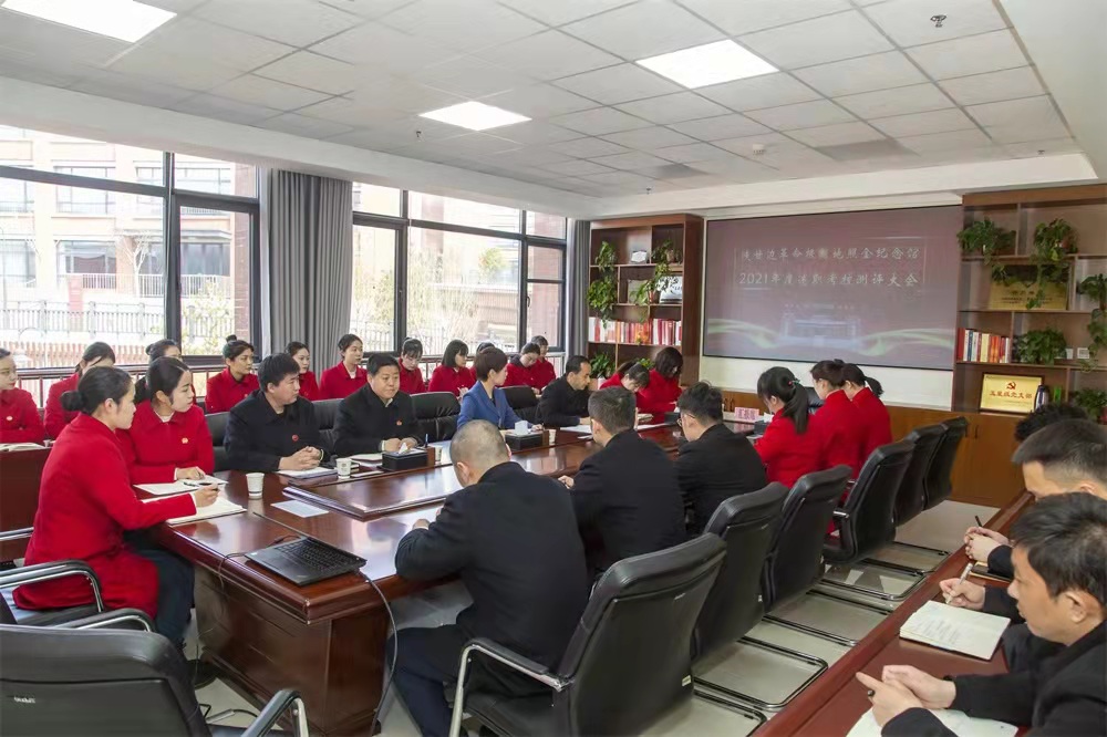 照金纪念馆召开2021年度述职考核测评会议