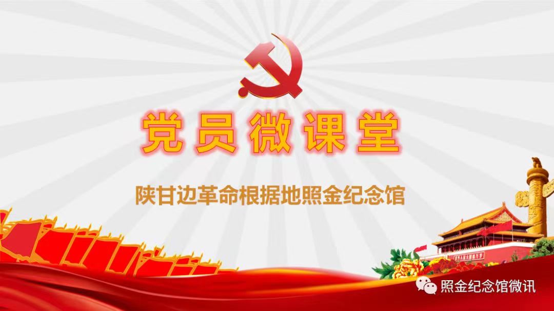 【照金纪念馆党员微课堂】第二十一讲：弥足珍贵的教科书