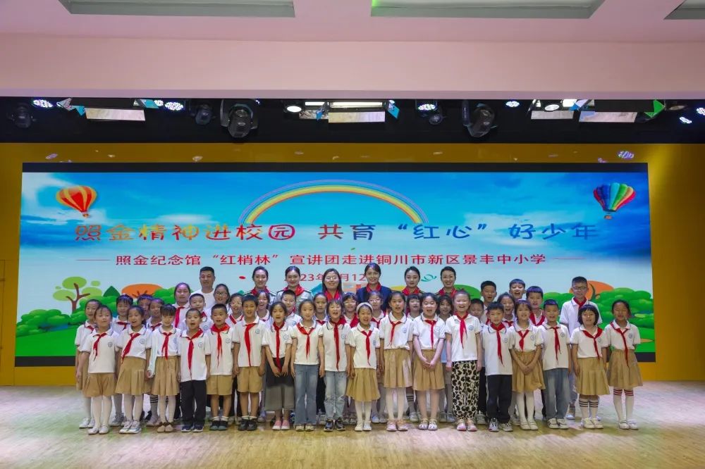 照金纪念馆“红梢林”宣讲团走进铜川市新区景丰中小学