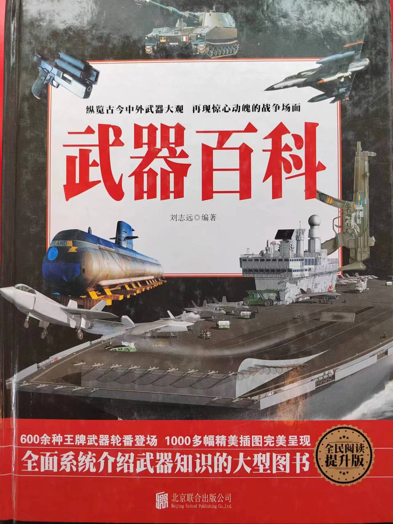 《武器百科》