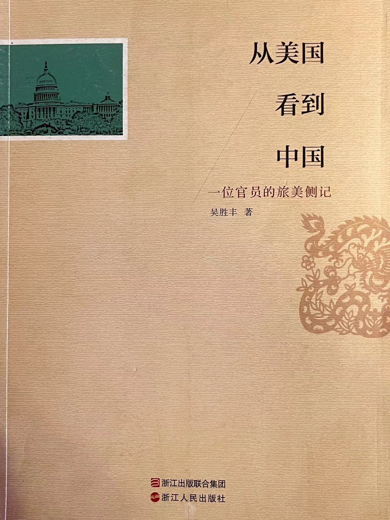 从美国看到中国