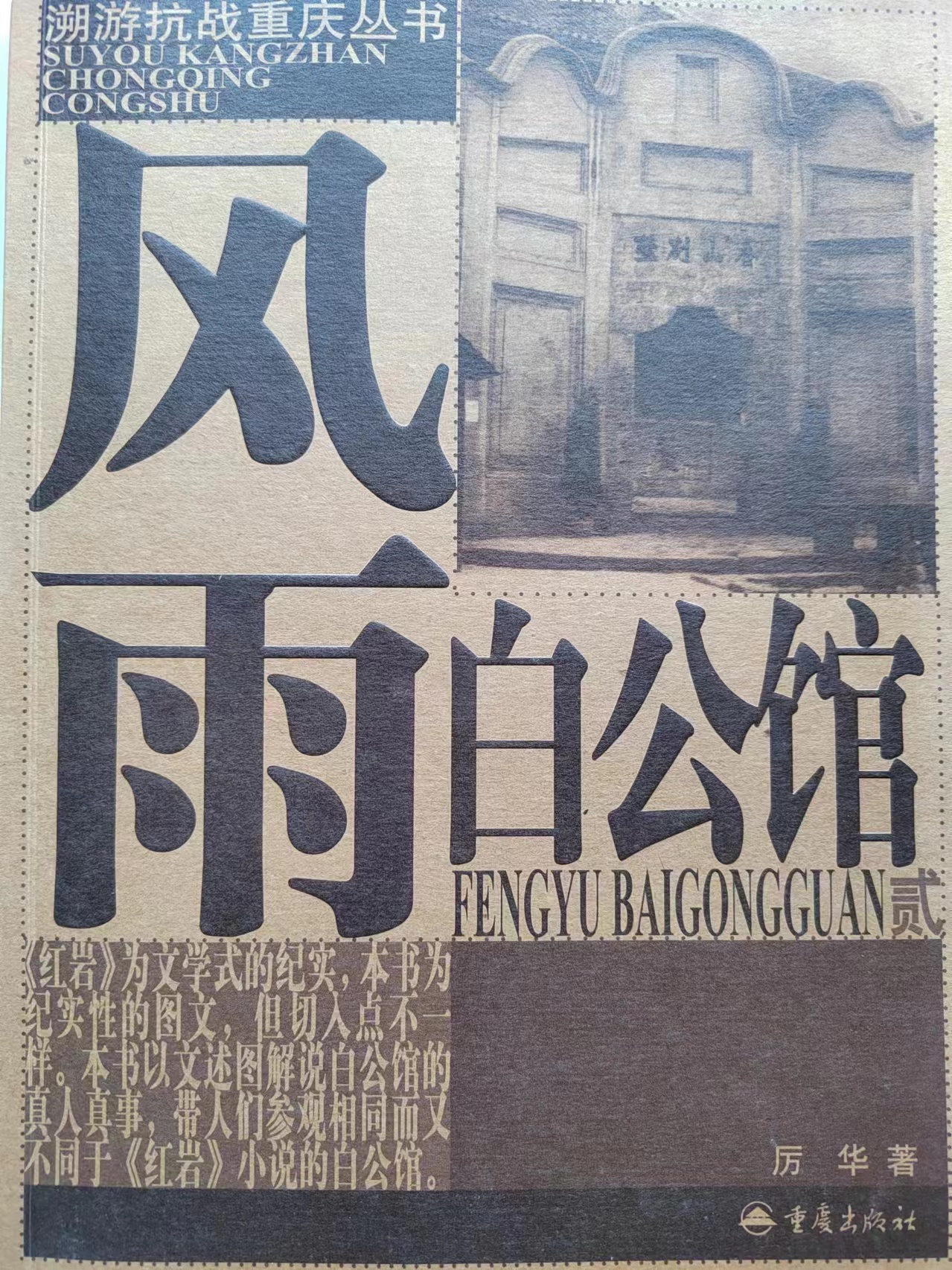《风雨白公馆》