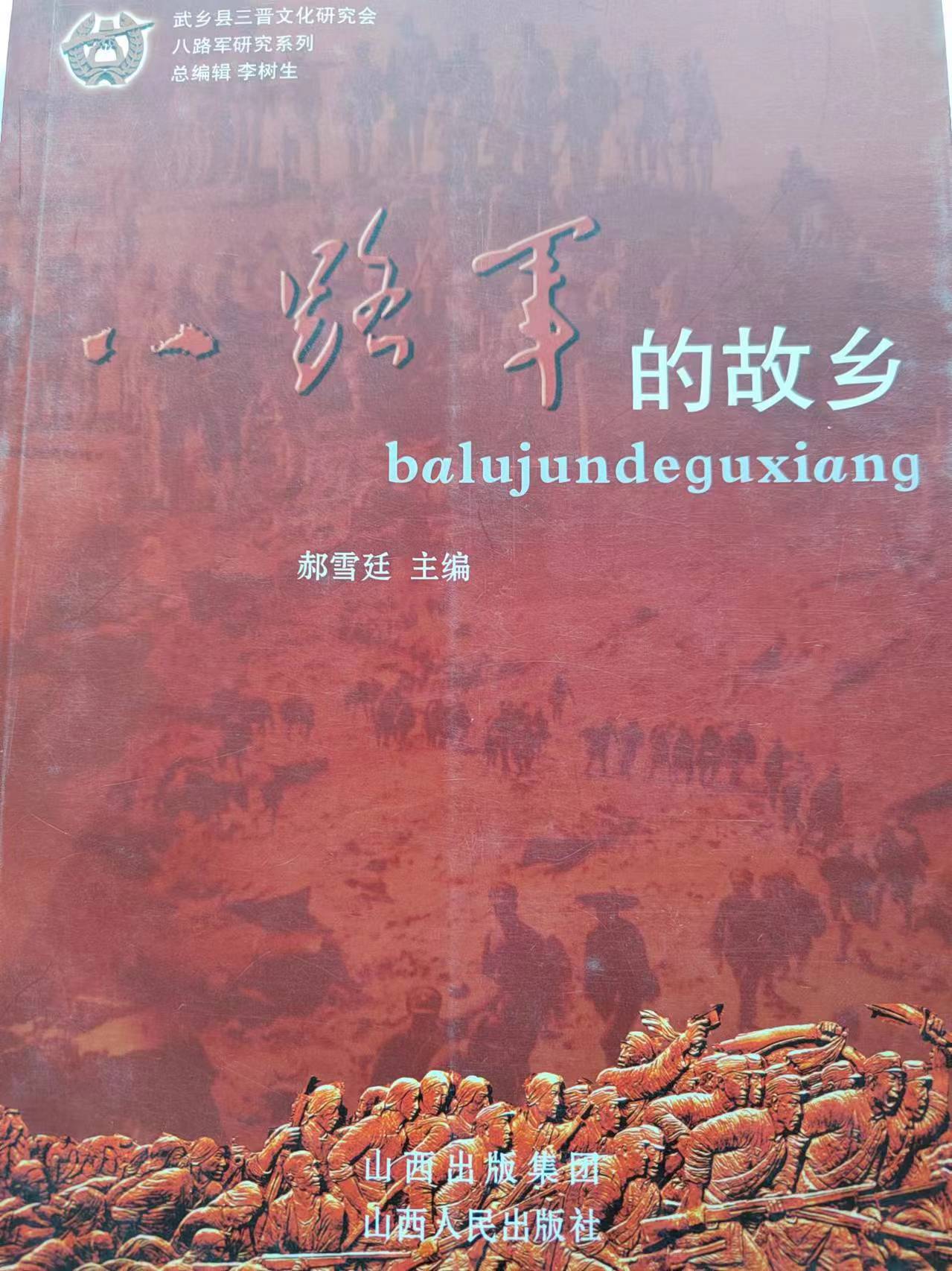 《八路军的故乡》
