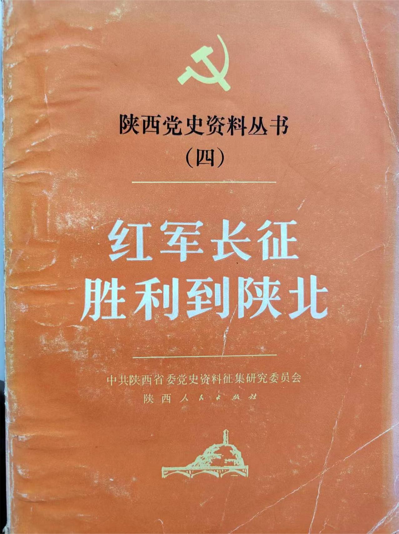 《红军长征胜利到陕北》