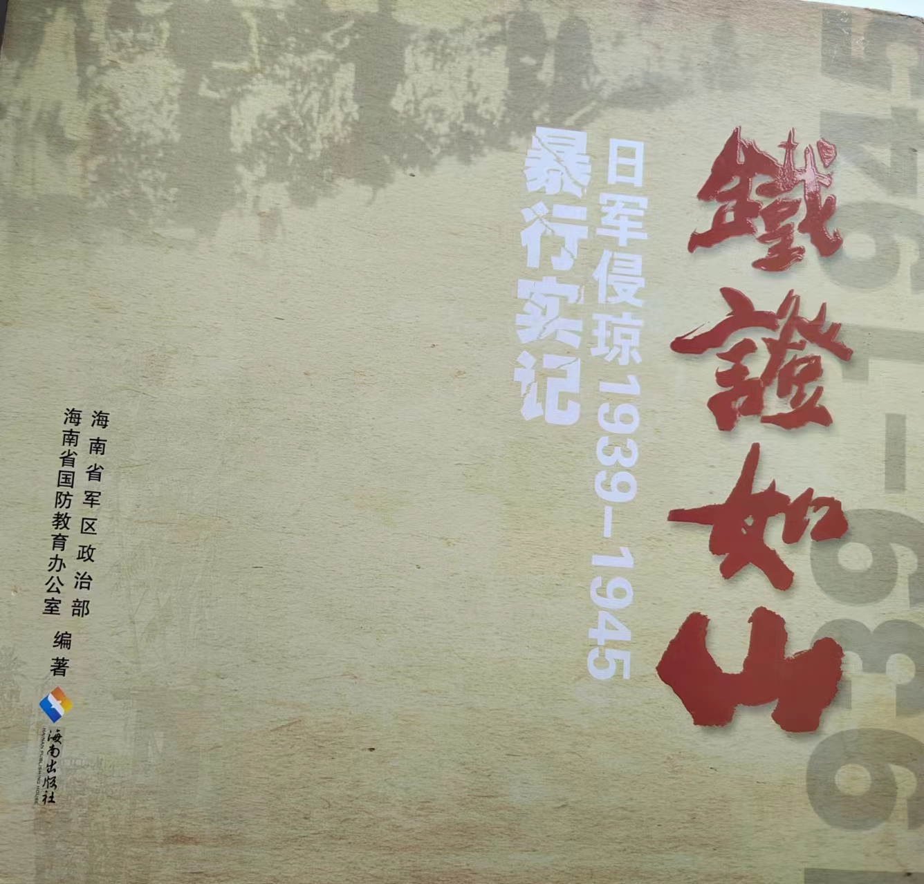 《铁证如山》