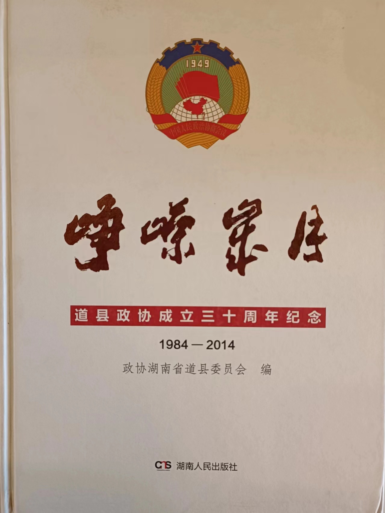 《峥嵘岁月》