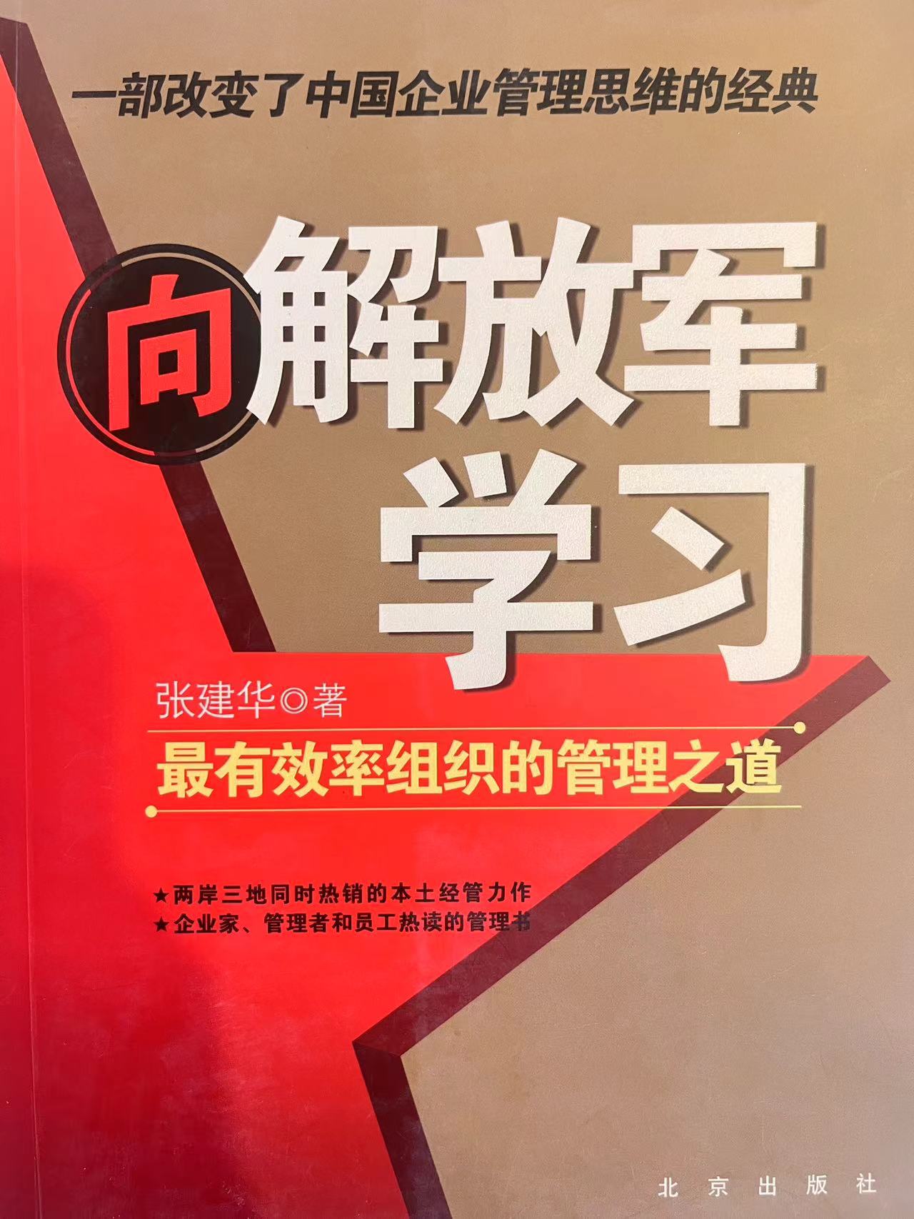 向解放军学习