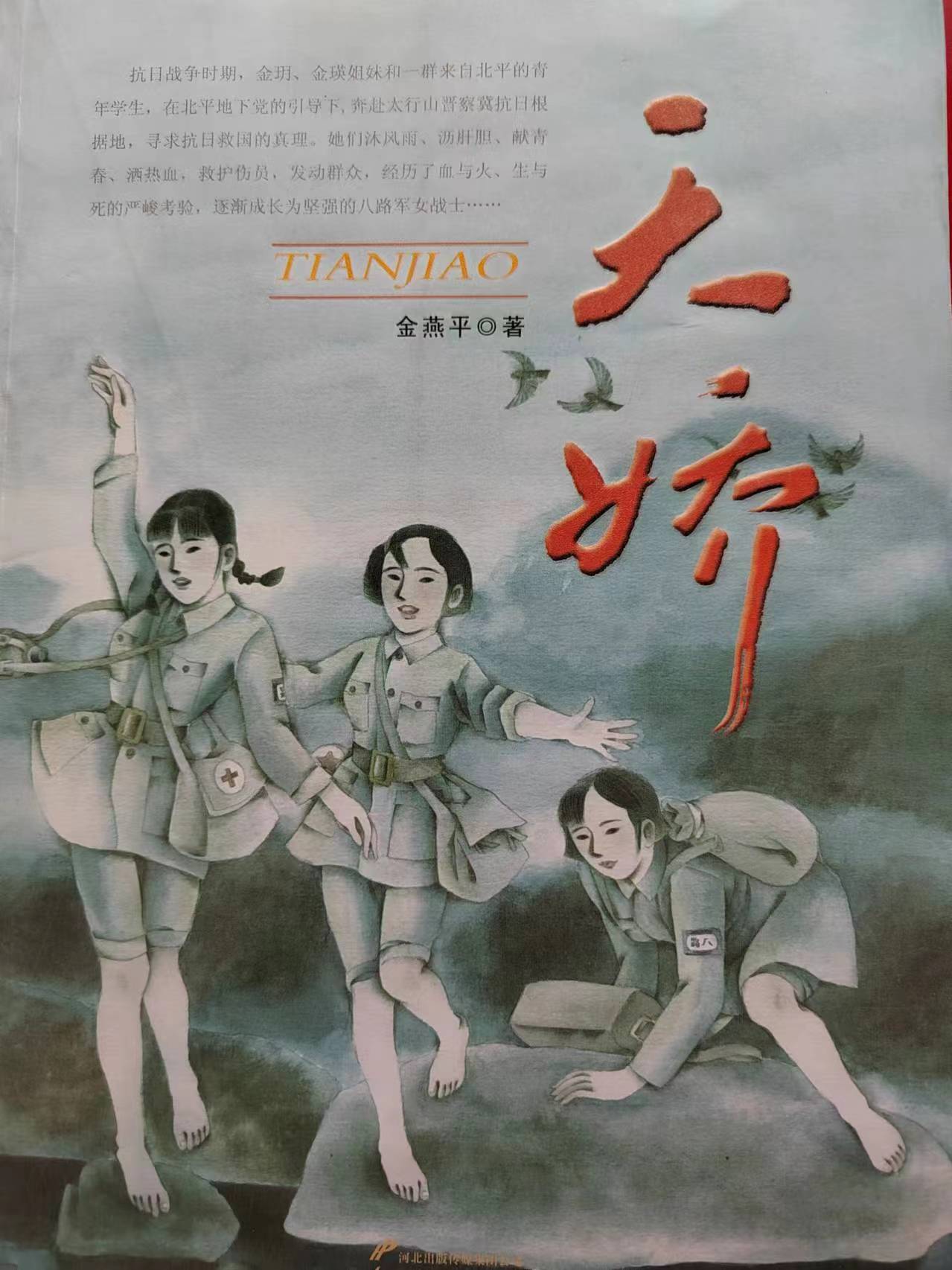 《天娇》