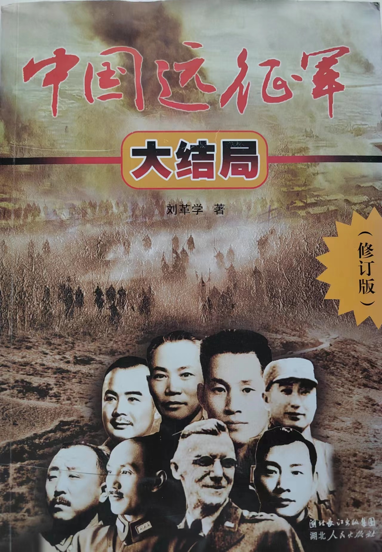《中国远征军大结局》