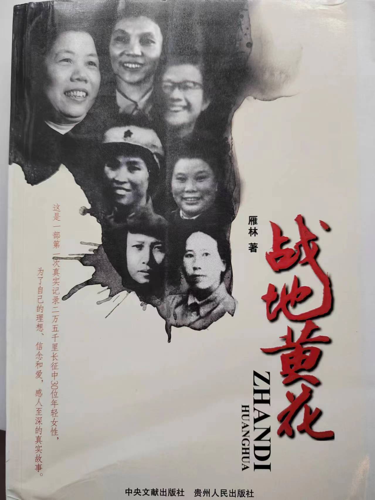 《战地黄花》