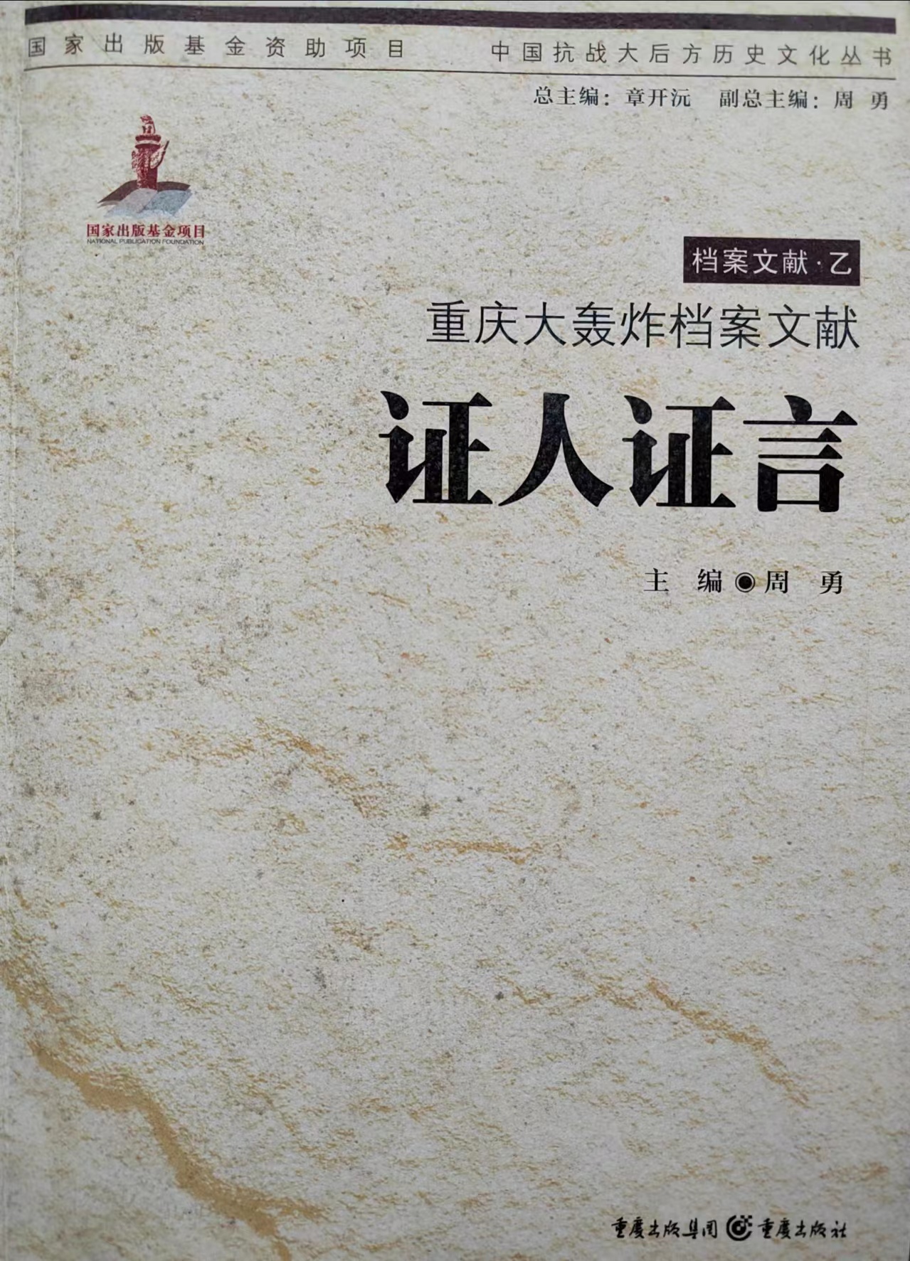 《证人证言》