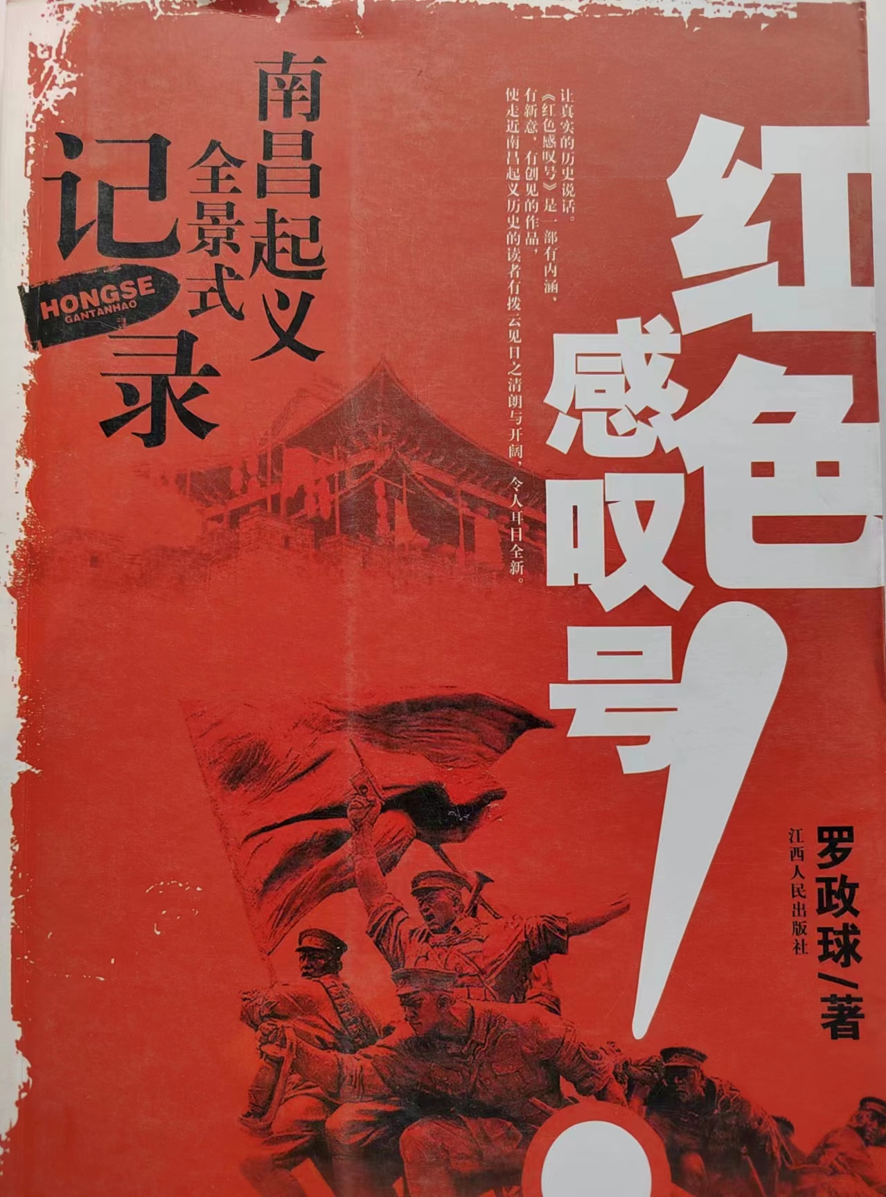 《红色感叹号！》