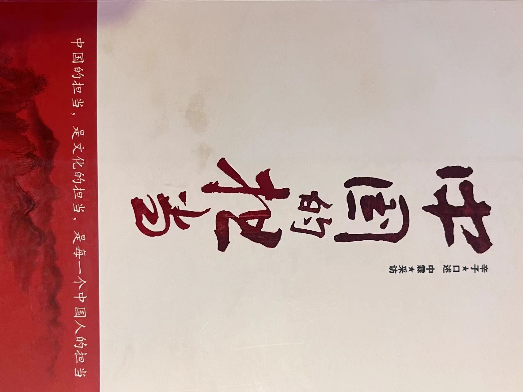 中国的担当