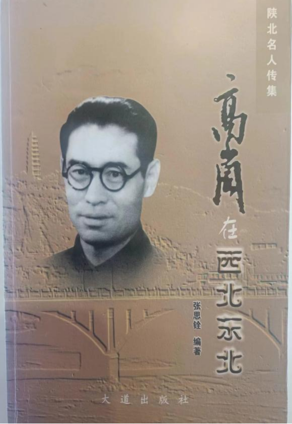 《高岗在西北东北》