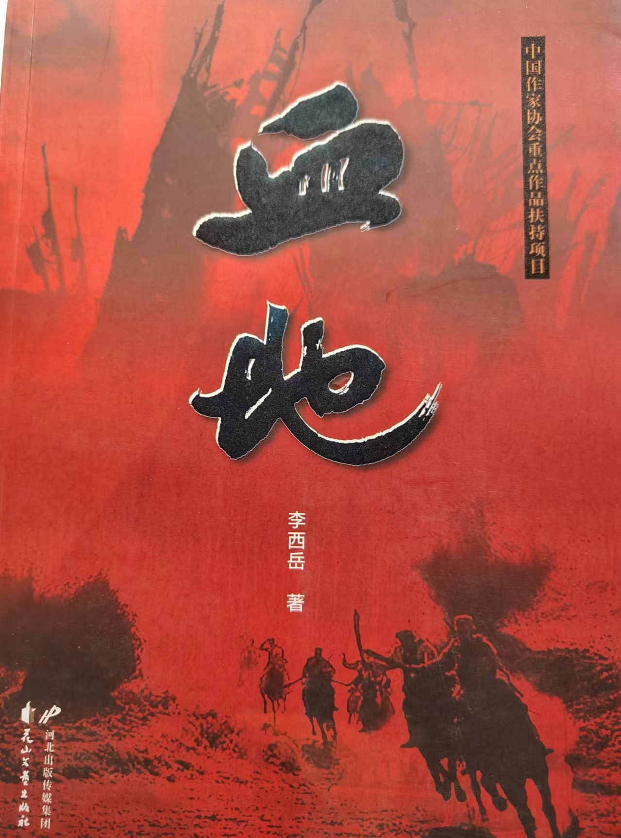 《血地》