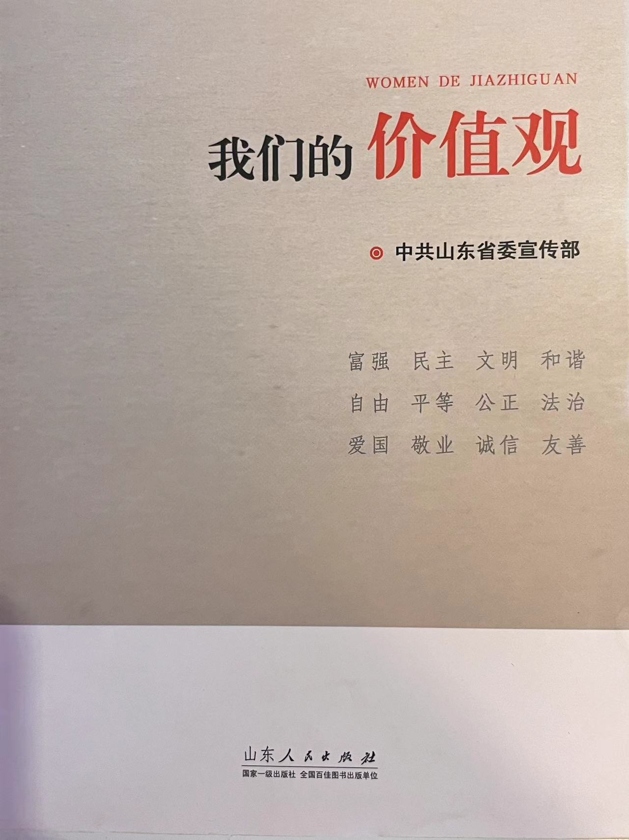 我们的价值观