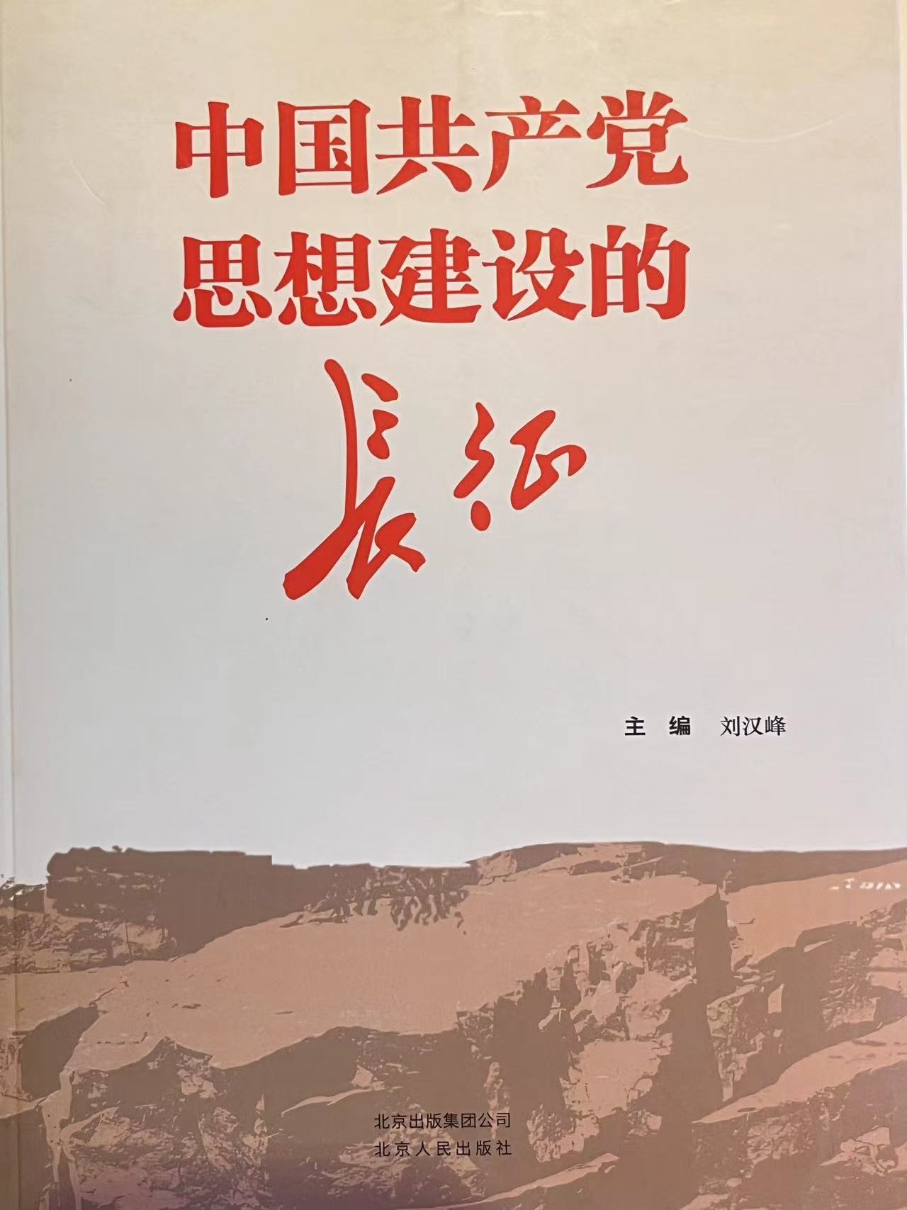 中国共产党思想建设的长江