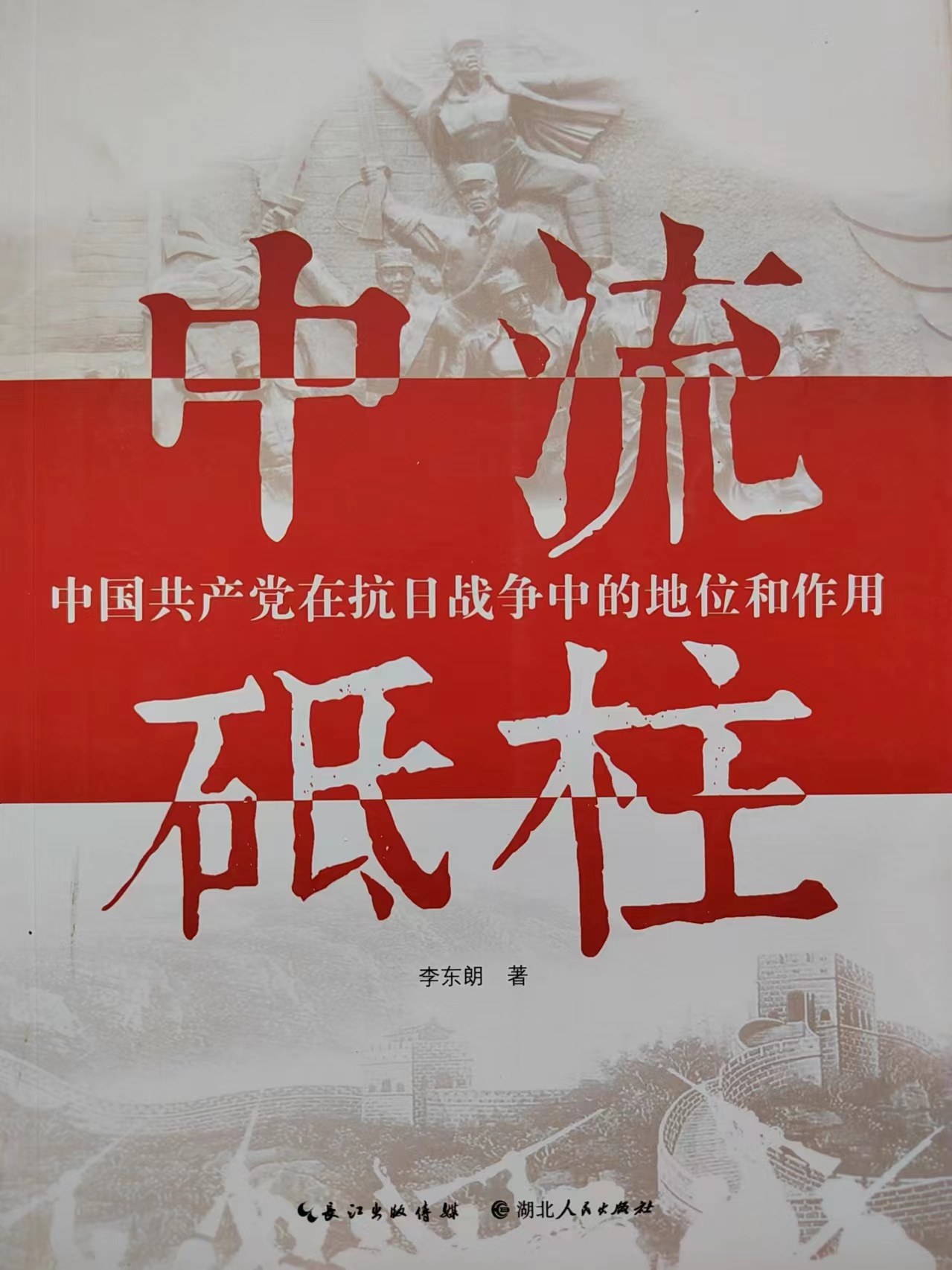 《中流砥柱》