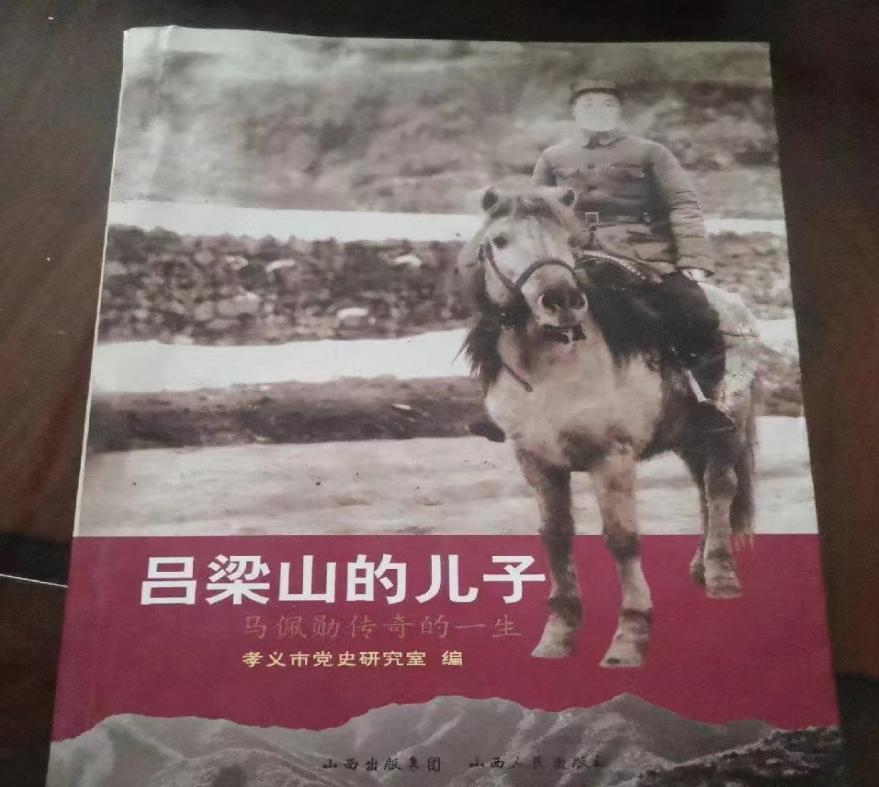 《吕梁山的儿子》