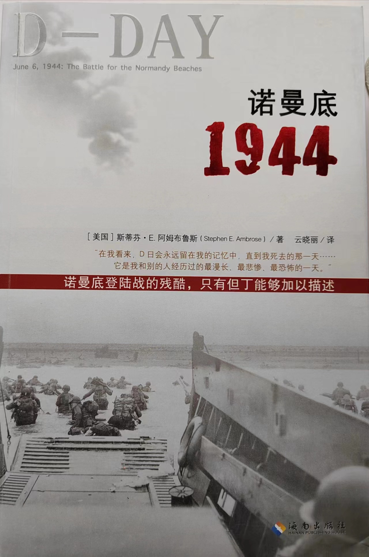 《诺曼底1944》