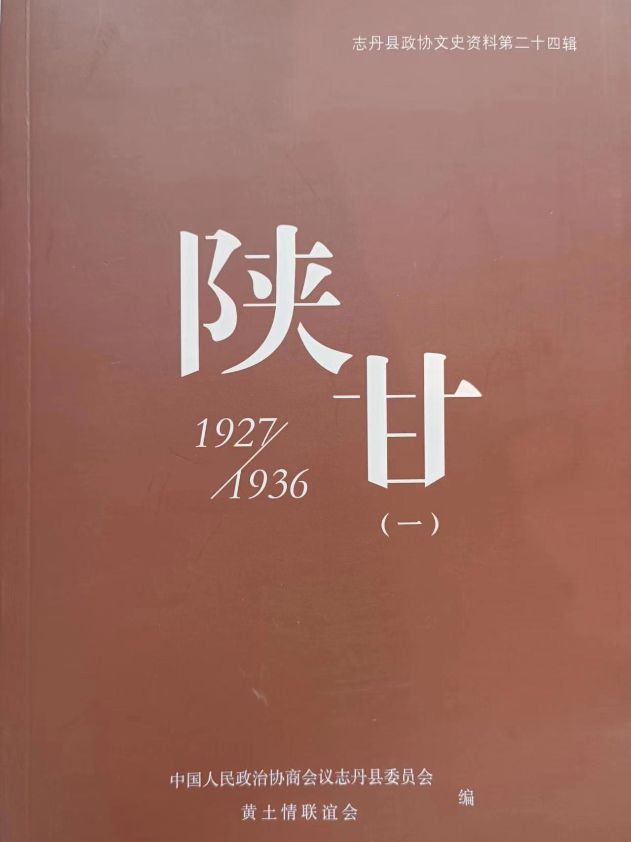 《陕甘（一）》
