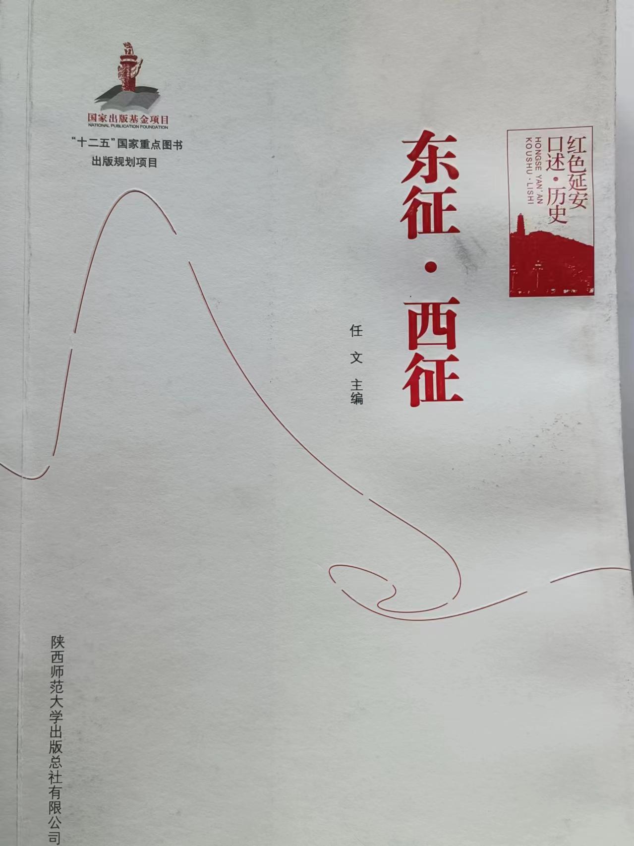 《东征·西征》