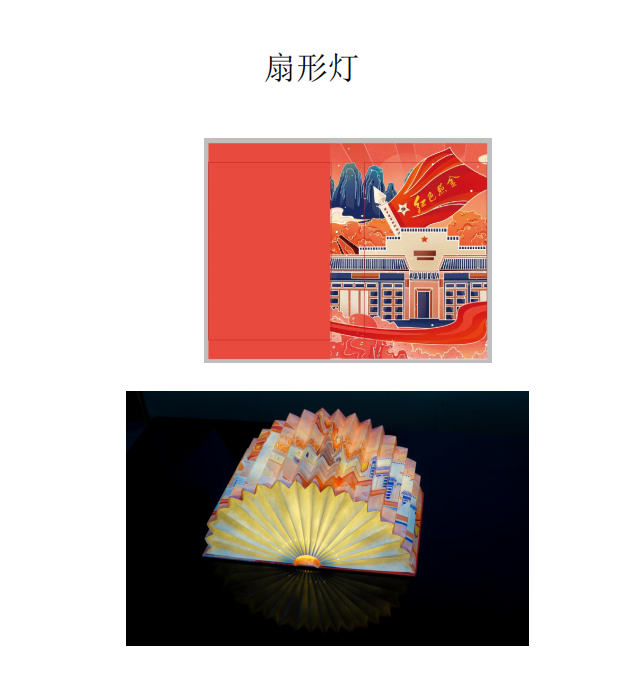 扇形灯