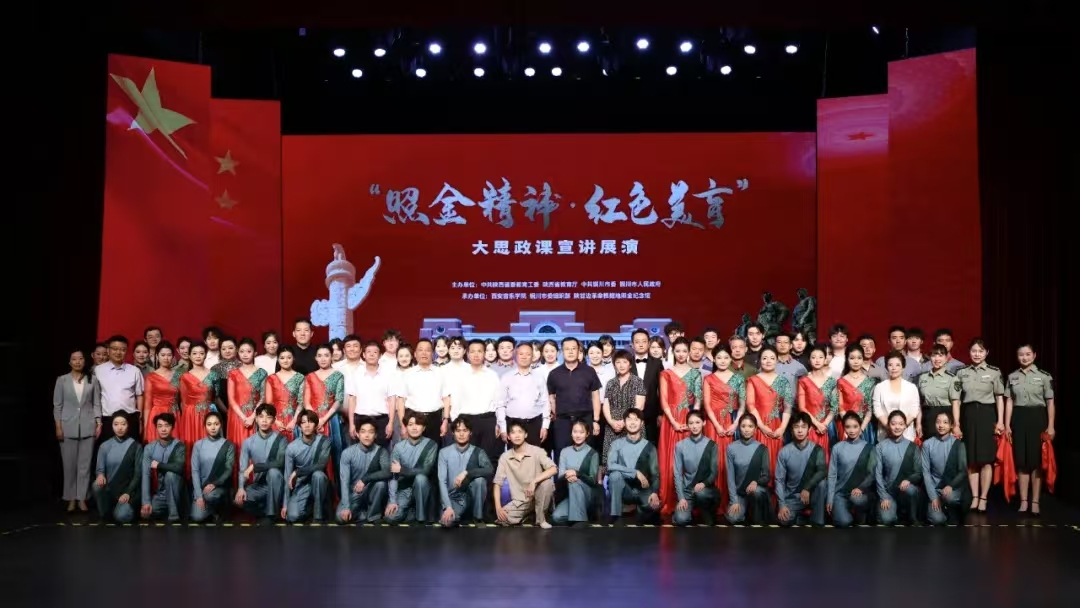 大思政课   照金纪念馆与西安音乐学院联合开发的“照金精神·红色美育”大思政课 正式展演